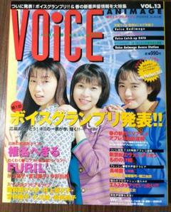 Voice Animage Vol.13のサムネイル
