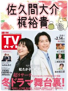 SnowMan 佐久間大介 舞台 パンフレット 2個 SnowMan 佐久間大介 舞台 パンフレット 2個 - メルカリ