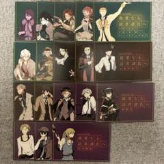 文豪ストレイドッグス アニメイト特典 書簡 コンプリートセット 文豪ストレイドッグス アニメイト特典 書簡 - メルカリ
