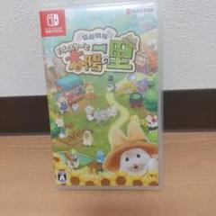 箱庭開拓 ハムスターと太陽の里