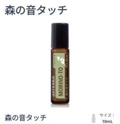 doTERRA ロールオン4点セット　おまけ森の音ロールオンは(新品) Amazon.co.jp: dōTERRA[ドテラ]MORINO-TO森の音タッチ 10ml