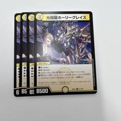 【メルカリ便】光鎧龍ホーリーグレイス　シークレットb　4枚セット 光鎧龍ホーリーグレイス 4枚セット - メルカリ