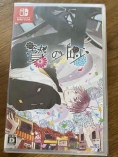 贄の町　未開封　Nintendo Switch
