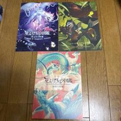 ♢ 竜とけもの図鑑 オリジナル フルカラーイラスト集 3冊セット