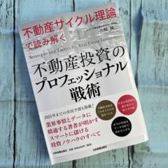 相場サイクルの基本　メリマンサイクル論 相場サイクルの基本 メリマンサイクル論 | レイモンド A
