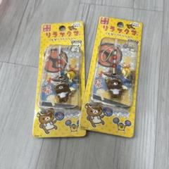リラックマ ご当地ストラップ だららん夢紀行 2個セット - メルカリ