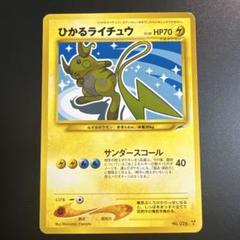 【7/6まで値引】ひかるライチュウ ひかるライチュウ」の激安通販 | magi