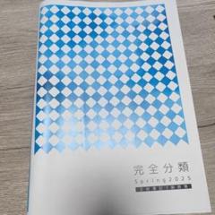 完全分類　全経簿記3級商簿