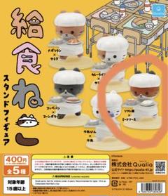給食ねこ　ソフト麺×ミートソース