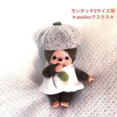 セキグチ「ハワイアン」モンチッチS アロハシャツ　レトロふたごのモンチッチ 銀座 博品館TOY PARK【限定】モンチッチのアロハシャツ発売