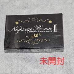 Night eye Beaute II 4個セット Amazon | Night eye Beaute II 【 ナイトアイボーテ 】3ml 二重