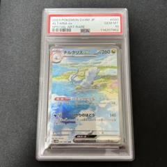 チルタリスex SAR PSA10 即日発送 2025年最新】チルタリスex SARの人気アイテム - メルカリ