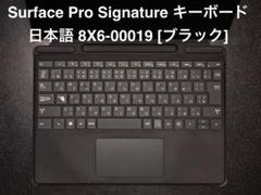 Surface Pro Signature キーボード 日本語 ブラック/動作品