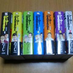 ◆アーサーガレージ ◆全巻セット◆たーし◆美品◆
