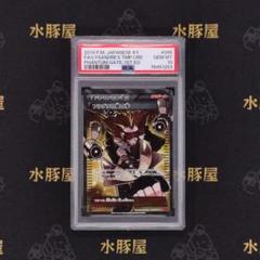 ポケモンカード フラダリの奥の手 095 PSA10