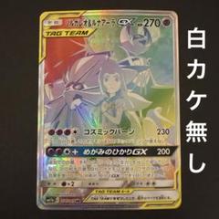 ピッピC-HR ソルガレオ＆ルナアーラ ピッピCHR、ソルガレオ&ルナアーラ GX HR 【PSA10】 2枚セット