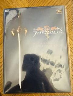 DVD】愛と勇気の25周年記念 ファイアーエムブレム祭 中古 - メルカリ