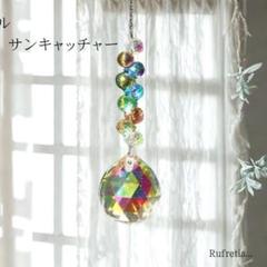 サンキャッチャー クリスタル 1個 風水 インテリア プリズム 雑貨 クリア