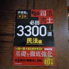 2025年最新】司法書士 3300 3版の人気アイテム - メルカリ