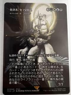 MTG 救済者、セフィロス(偉大なる統一者、アトラクサ) MTG FF 救済者、セフィロス/偉大なる統一者、アトラクサ 日本語
