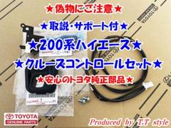 ☆偽物にご注意☆純正ラベル付☆取説☆200系ハイエース
