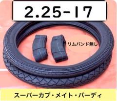 2025年最新】スーパーカブ タイヤの人気アイテム - メルカリ