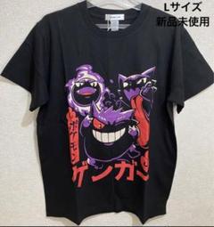 ポケモン ゲンガー Tシャツ Lサイズ 新品未使用 厚手 黒 - メルカリ