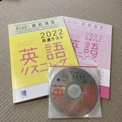 2025年最新】共通テスト 直前演習 英語 リスニングの人気