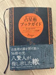 西洋占星術テキスト★追加版 ★ 2冊セット 星の叡智と暮らす 西洋占星術 完全バイブル | キャロル