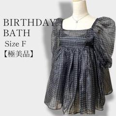 【希少品】 BIRTHDAY BATH バースデーバッシュ ショートドレス　F