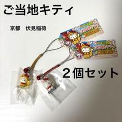 ご当地キティ 79個セット （未開封 71個・開封済 8個） ご当地キティ 79個セット （未開封 71個・開封済 8個）