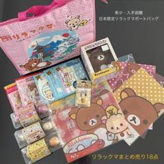 2025年最新】Rilakkumaまとめ売りの人気アイテム - メルカリ