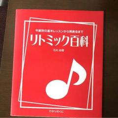 2024年最新】リトミック指導書の人気アイテム - メルカリ