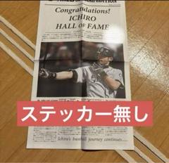 イチロー号外新聞