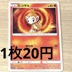 ポケモン - 百以上出品、ヒコザル、171、ポケモン、ポケモンカード ポケモン - 百以上出品、ヒコザル、171、ポケモン、ポケモン