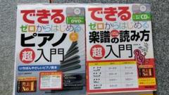 ゼロからはじめるピアノ超入門　ゼロから始める楽譜＆リズムの読み方超入門　セット