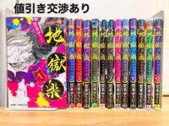 集英社 - 地獄楽 全巻 美品 地獄楽 全巻セット（全13巻） | 八文字屋OnlineStore