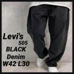 リーバイス505 ブラックデニム　ジーンズ ビックサイズW42 L30