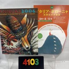 [4103] ANNUAL ２００６ BOLOGNA イタリアボローニャ国際絵本