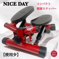 ほぼ未使用NICE DAY ステッパー レッド 2025年最新】Yahoo!オークション -健康ステッパー ナイスデイ