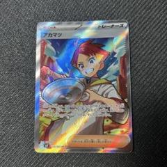アカマツ SR 3枚セット 通販激安】 ポケモンカード メルカリ - SR アカマツ ポケモン