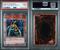 究極完全態・グレート・モス クオシク 25th psa10 遊戯王 クオシク 究極完全体グレートモス 25th psa - メルカリ