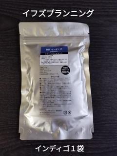 イフズプランニングのインディゴ100g４袋とマホガニー２袋 イフズプランニングのインディゴ100g4袋とマホガニー2袋