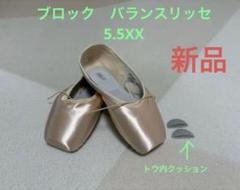 ブロック　ヘリテージ　4.5 XX 新品未使用　リボン・ゴム付き 楽天市場】トウシューズ ヘリテージ 【 BLOCH 】ブロック のトウ