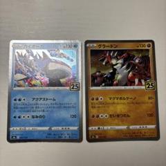 ポケモンカードカイオーガ、グラードン25th
