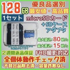 microsd マイクロSD カード 128GB 1枚☆優良品選別・相性保証☆2