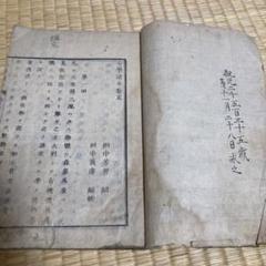 ♪古書 和書　難波戦記 完 明和八年 1771年 ♪古書 和書 難波戦記 完 明和八年 1771年Ω