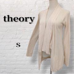 theonry】新品・未着用 ボタンレスカーディガン 綿／カシミヤ混