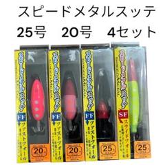 イカメタル　スッテ　ドロッパー　まとめ売り　25個セット 2025年最新】イカメタル ドロッパーの人気アイテム - メルカリ