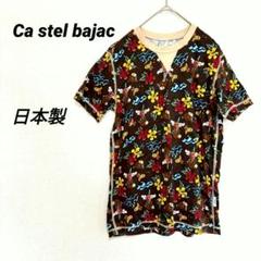 2617M　カステルバジャック　トップス　半袖Tシャツ　コットン100%　日本製